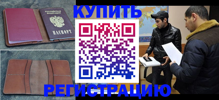 прописка в Каменск-Уральске